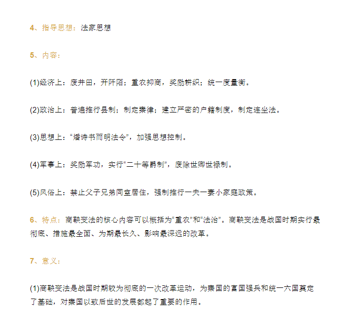 高中历史必背九大政治改革汇总，都要记住了！